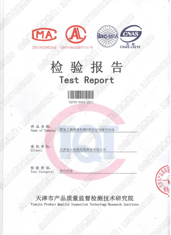 香蕉软件免费下载大全电线电缆ZD-BV 2.5平方质检局...