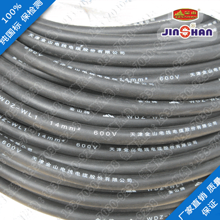 低烟无卤铁路机车车辆用电线电缆WDZ-WL1 600V 14